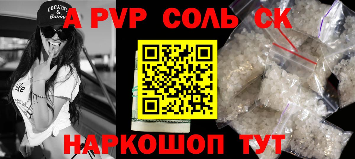 A-PVP VHQ Ростов-на-Дону
