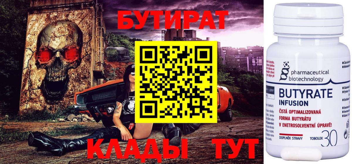 Бутират вода Ростов-на-Дону