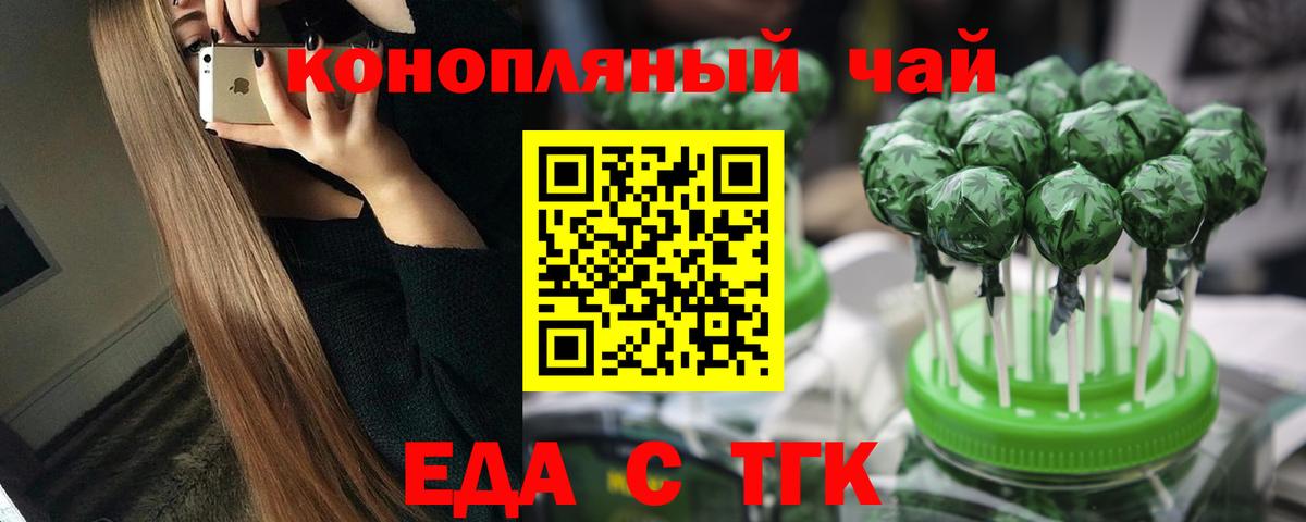 Еда ТГК конопля  Вход с VPN  Ростов-на-Дону 
