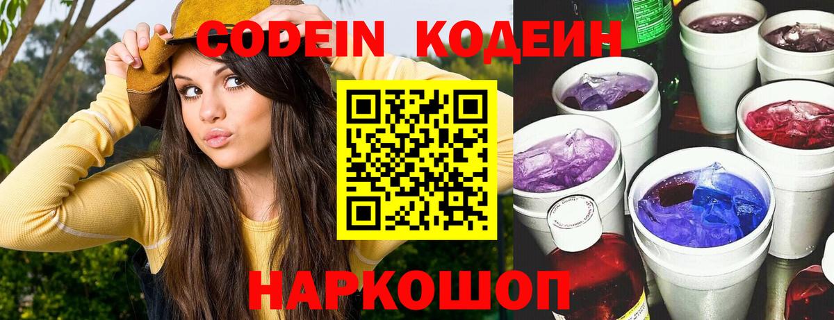 Codein напиток Lean (лин)  Кодеин напиток Lean (лин)  Вход с VPN  Ростов-на-Дону 