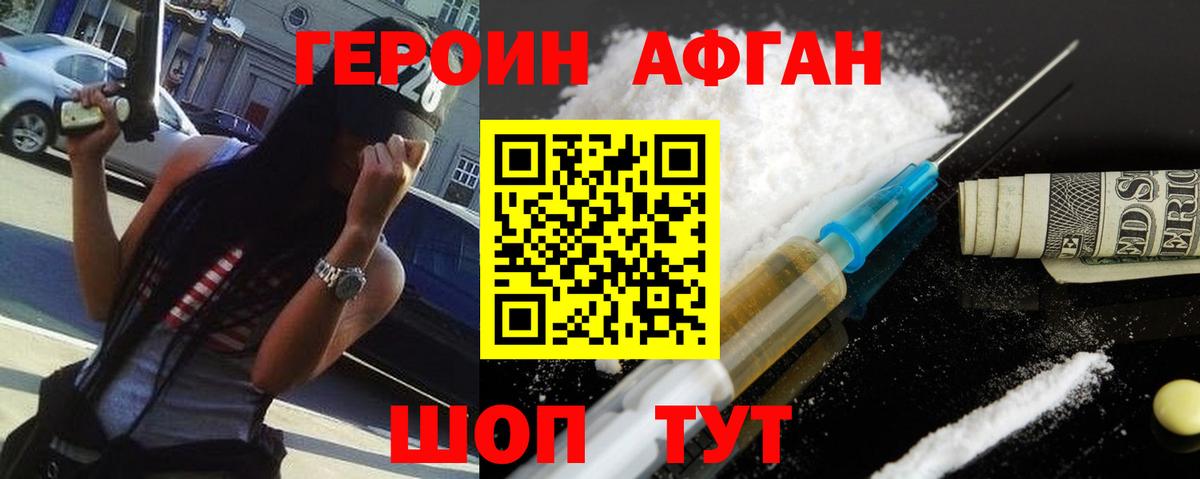 Героин  Вход с VPN  Ростов-на-Дону  ГЕРОИН Афган 