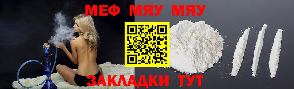 Меф мяу мяу мука Ростов-на-Дону